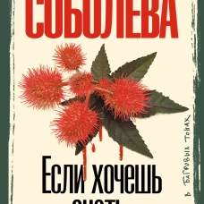 Если хочешь знать