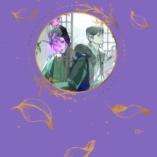 Зимняя бегония. Том 3