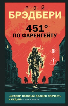 451\ по Фаренгейту