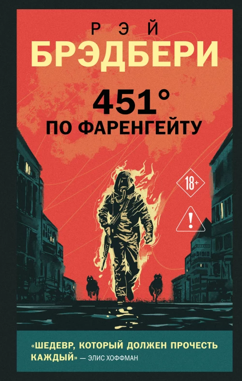 451\ по Фаренгейту