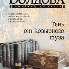 Тень от козырного туза