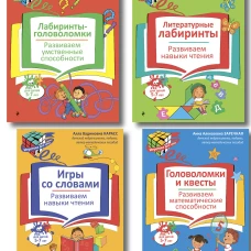 Нейропсихологические занятия с детьми 5-7 лет. Комплект