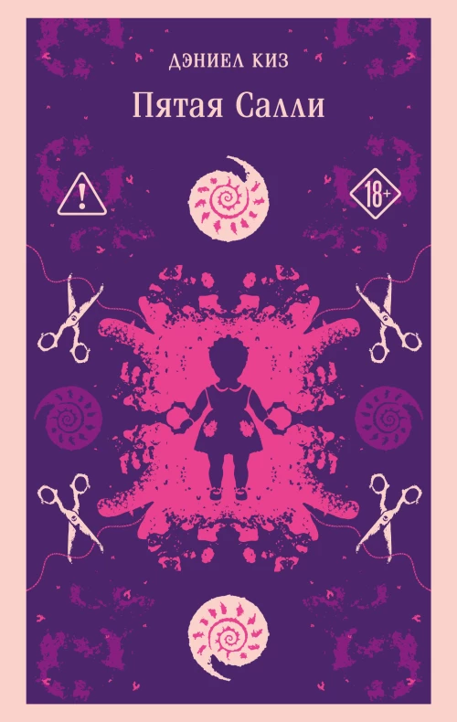 Пятая Салли