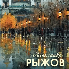 Жизнь на грани фола