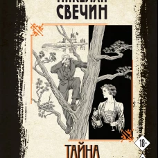 Тайна мыса Пицунда