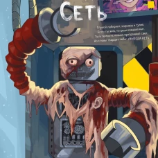 Темная сеть