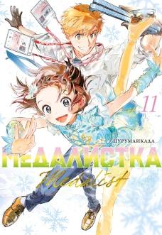 Медалистка. Кн. 11