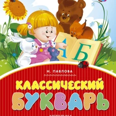 Сольфеджио : 5 класс ДШИ, ДМШ и ДХШ