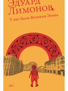 У нас была великая эпоха