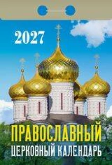 "Православный церковный"