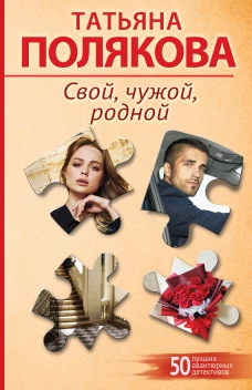 Свой чужой родной