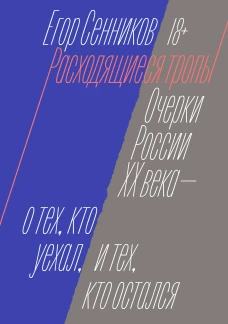 Расходящиеся тропы