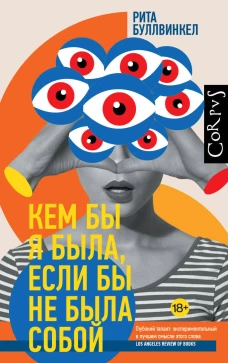 Кем бы я была если бы не была собой