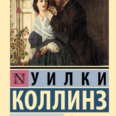 Муж и жена