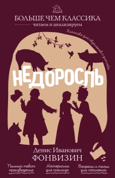 Недоросль