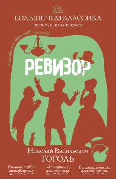 Ревизор