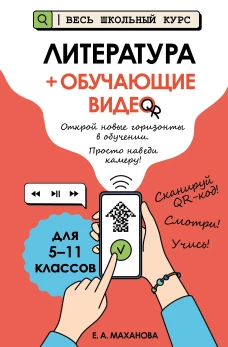 Литература (+ обучающие видео)_