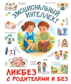 Эмоциональный интеллект