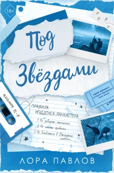 Под звездами (#2)