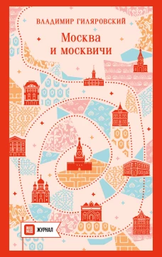 Москва и москвичи (путешествие с RUSSPASS)