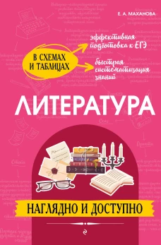 Литература: наглядно и доступно_