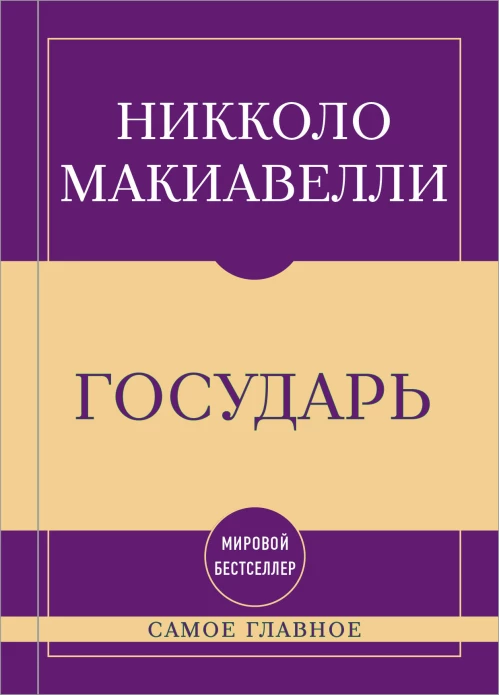 Самое главное. Государь