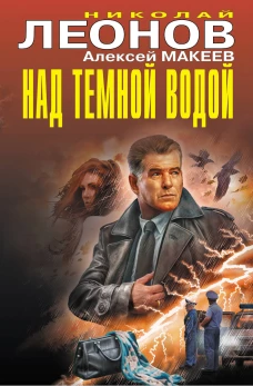 Над темной водой