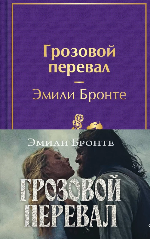 Грозовой перевал (с полусупером)