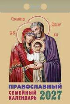 "Православный семейный"