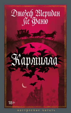 Кармилла