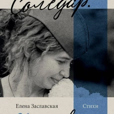 Новороссия. Соледар. Сверхновая