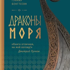 Драконы моря