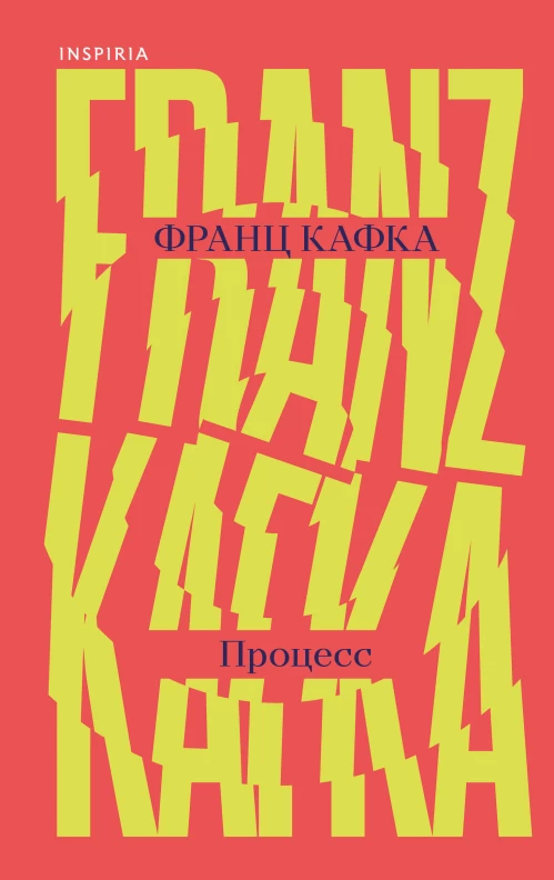 Процесс