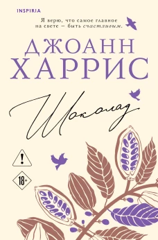 Шоколад