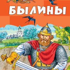 Былины