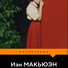 Искупление
