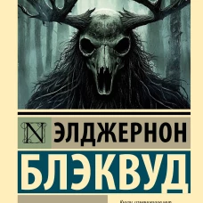 Вендиго