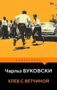 Хлеб с ветчиной