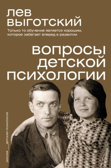 Вопросы детской психологии