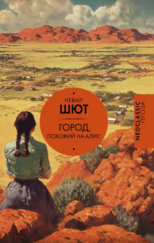 Город похожий на Алис