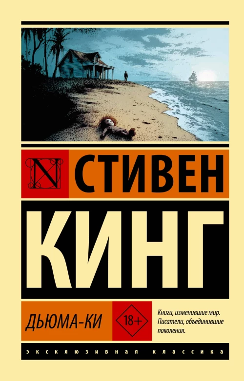 Дьюма-Ки