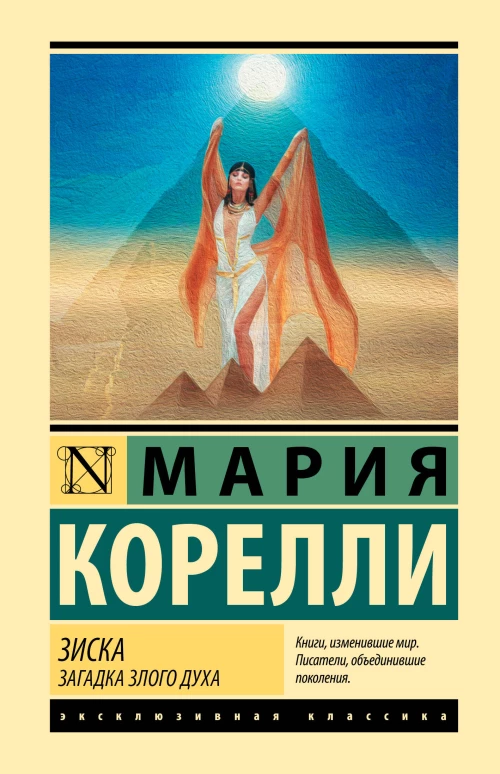Зиска. Загадка злого духа