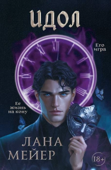Идол