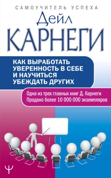Как выработать уверенность в себе и научиться убеждать других