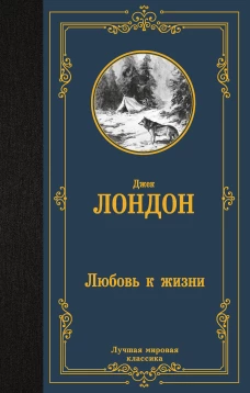 Любовь к жизни