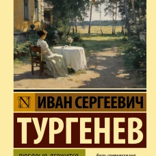 Любовью держится и движется жизнь