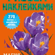 Магия цветов