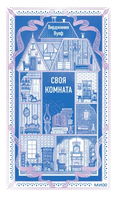 Своя комната. Вечные истории. Non-Fiction