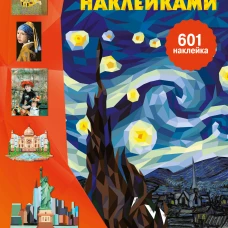 Мировые шедевры