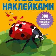 Насекомые